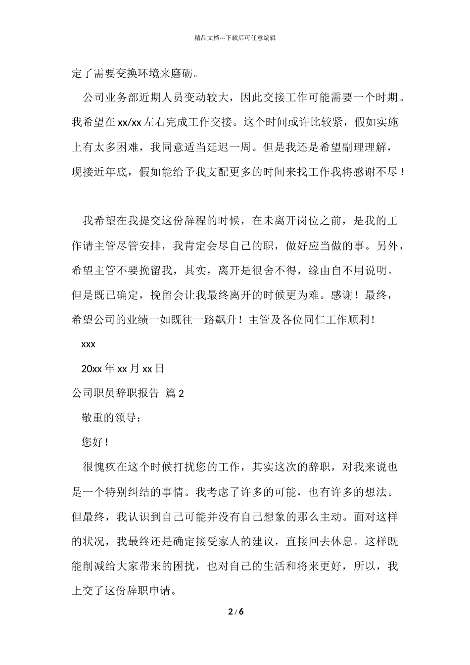 的公司职员辞职报告4篇_第2页