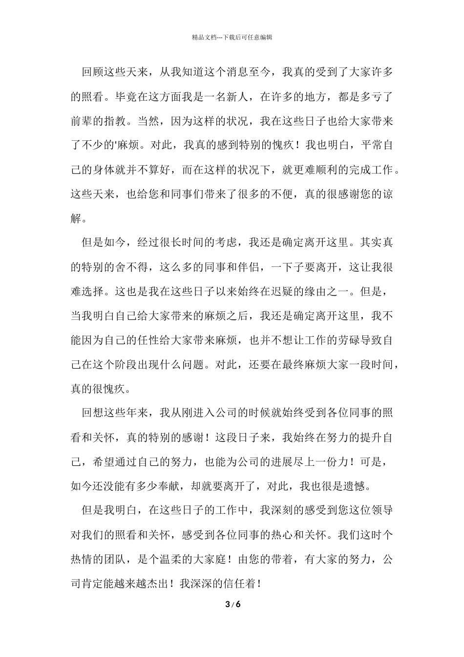 的公司职员辞职报告4篇_第3页