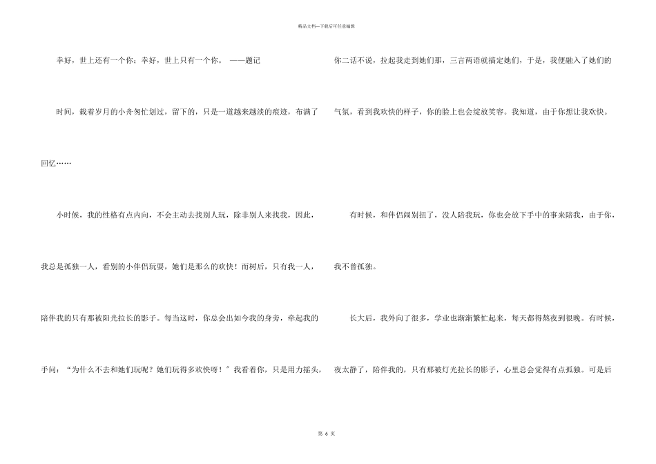的写事的汇编六篇_第3页