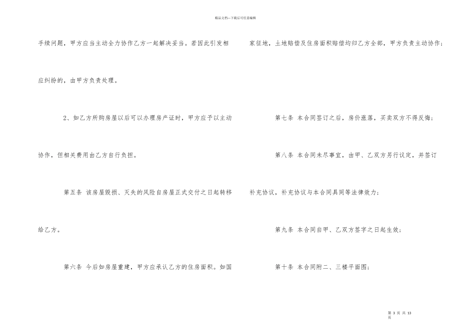 的农村房屋买卖合同范本_第3页