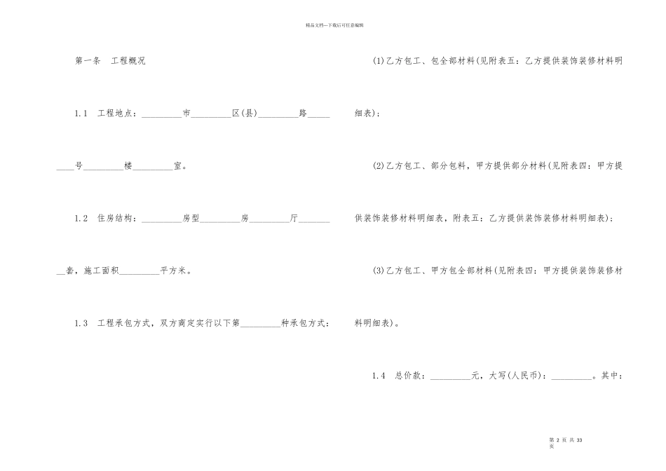 的农村房屋装修合同协议书_第2页