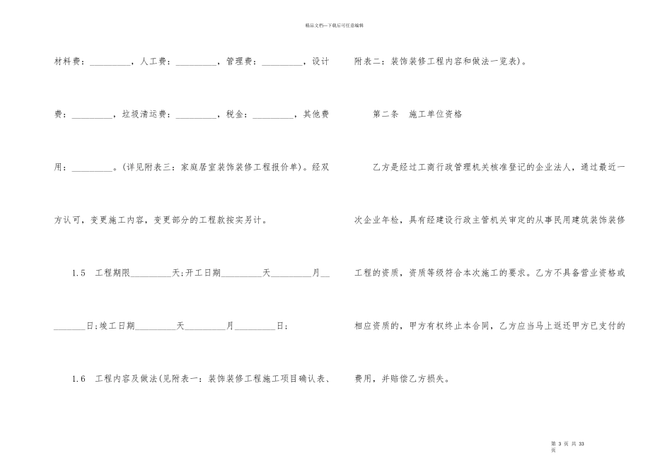 的农村房屋装修合同协议书_第3页