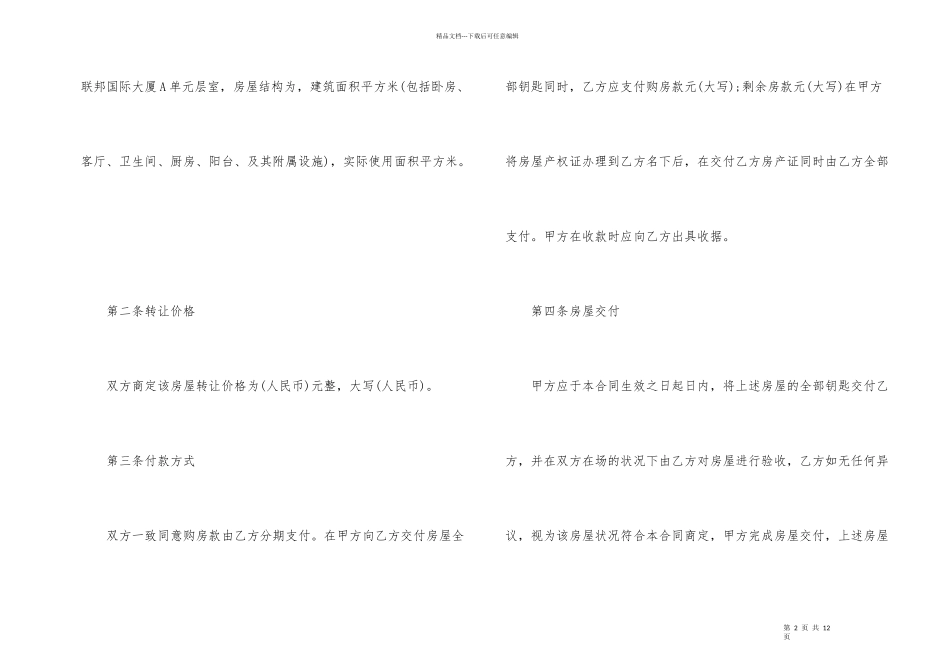 的农村房屋转让合同_第2页