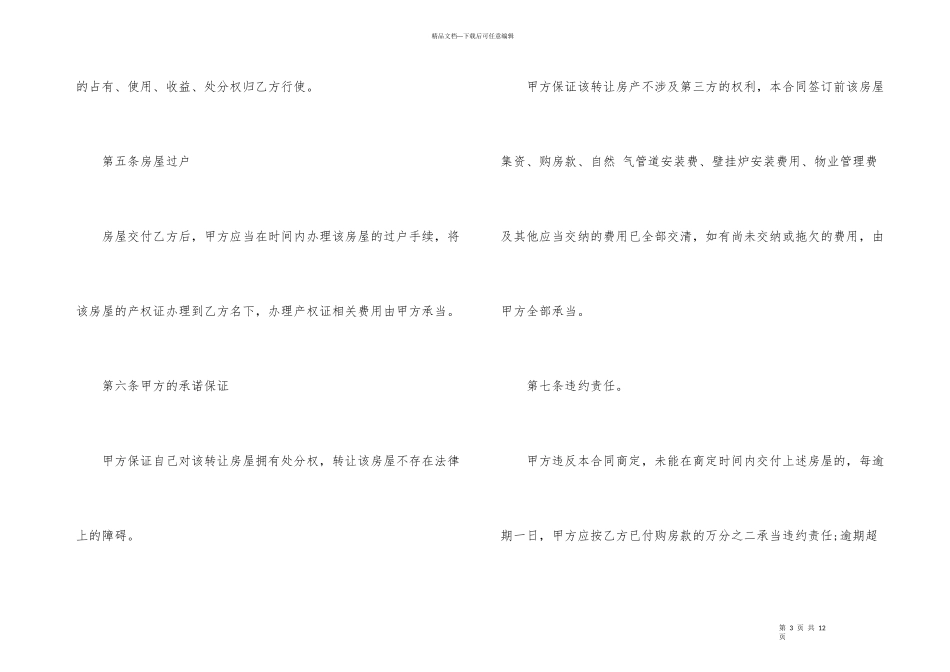 的农村房屋转让合同_第3页