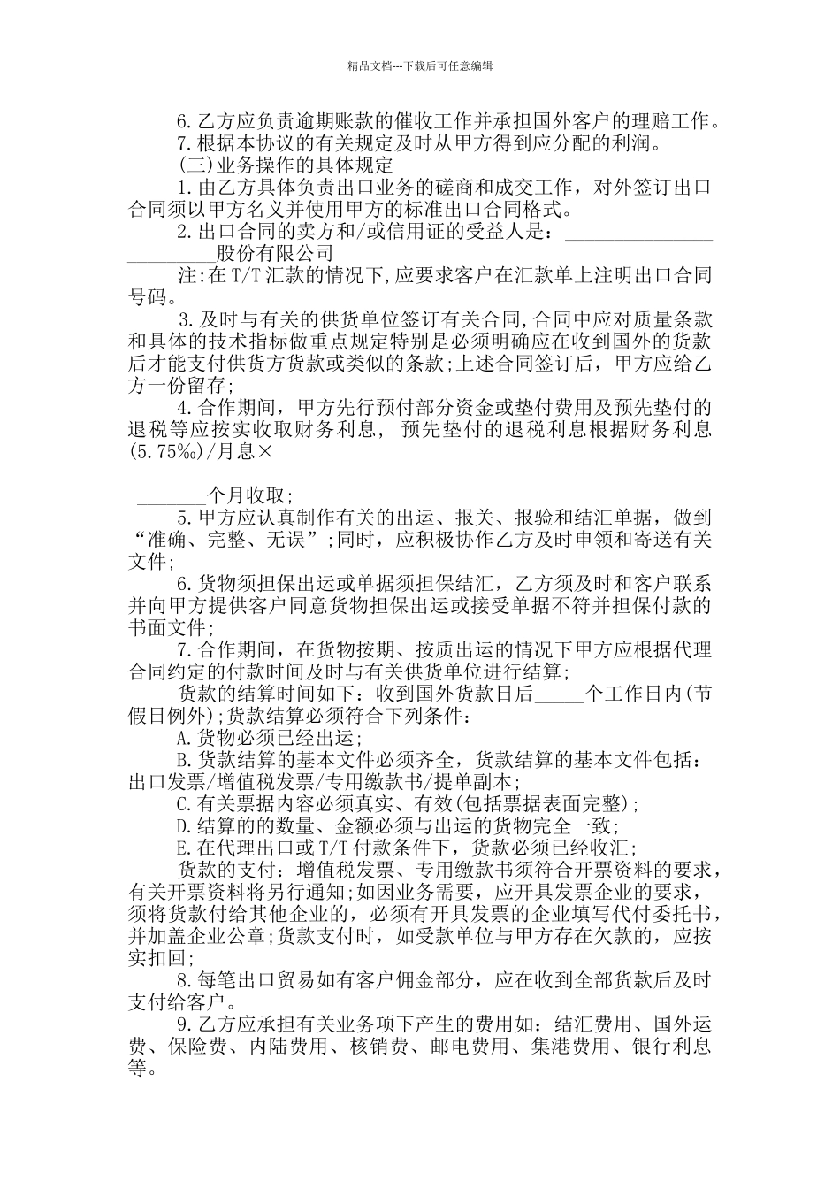 的出口代理合同范文下载_第2页