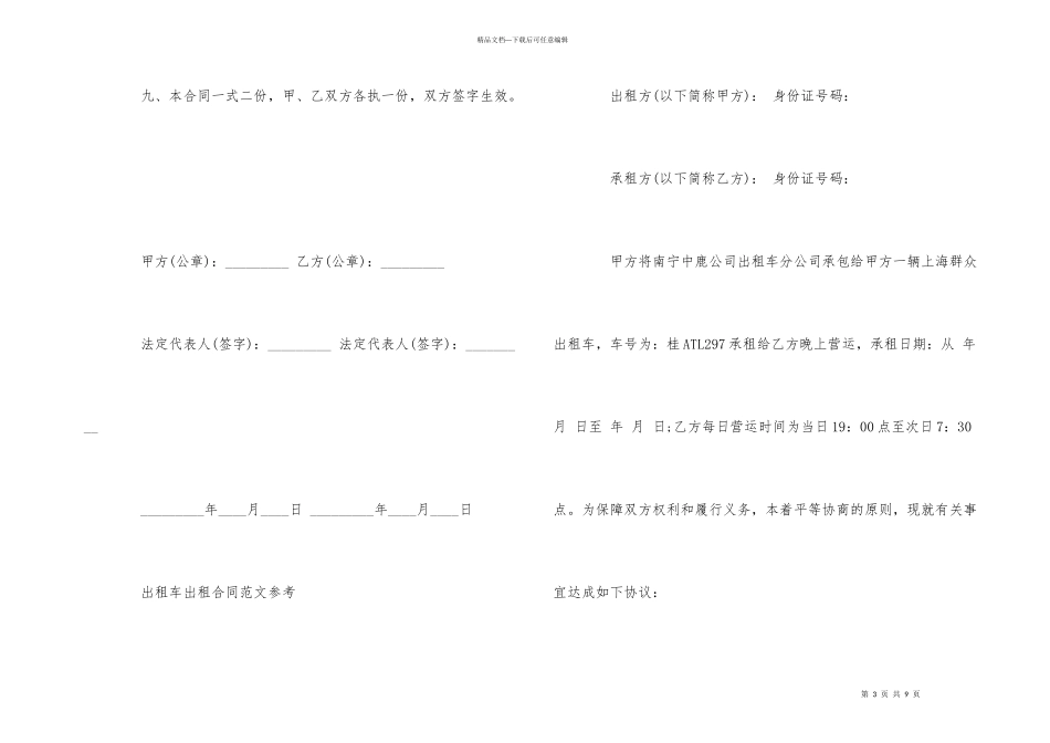 的出租车出租合同书_第3页