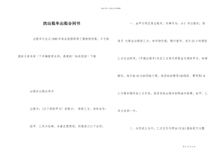 的出租车出租合同书