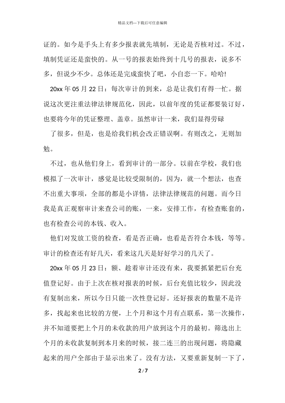 的出纳的实习报告4篇_第2页
