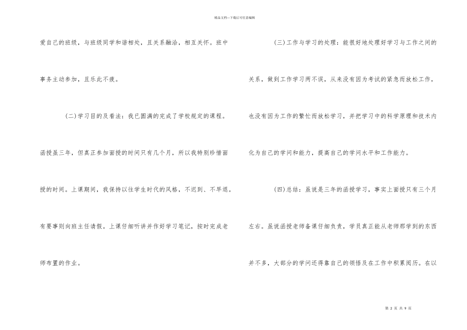 的函授大学毕业自我鉴定样文五篇参考_第2页
