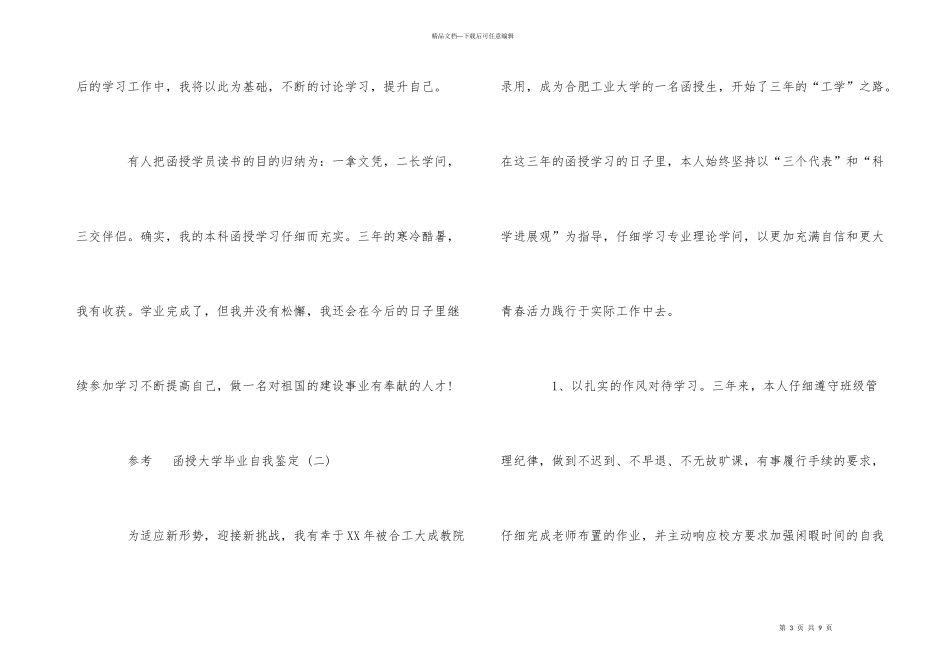 的函授大学毕业自我鉴定样文五篇参考_第3页