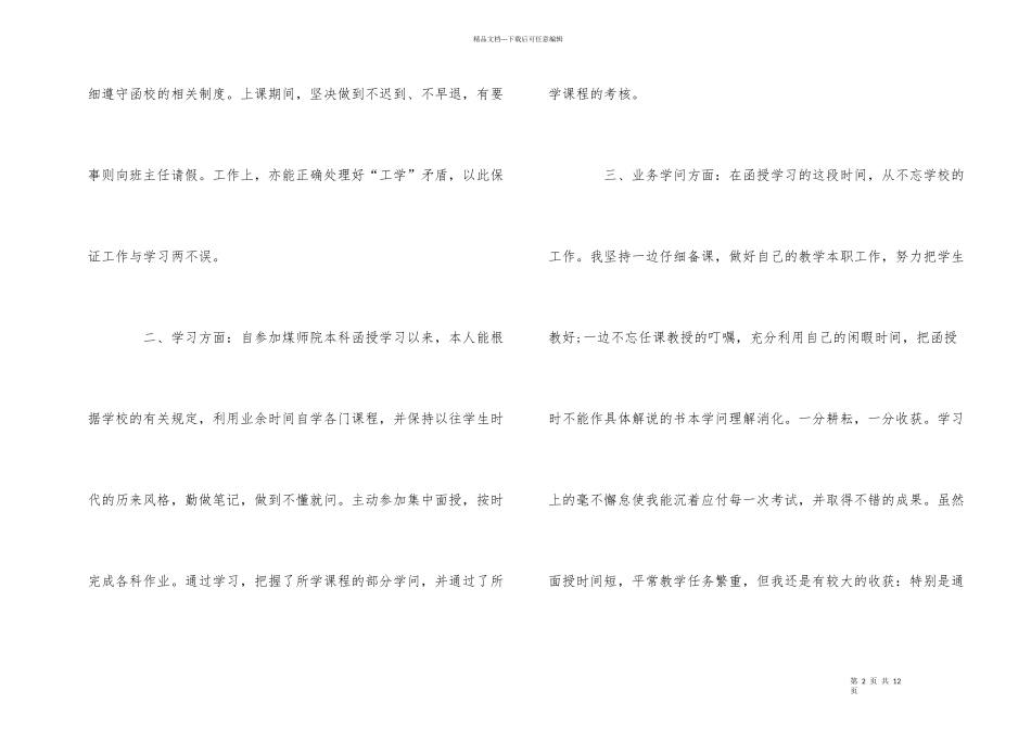 的函授本科毕业自我鉴定合集_第2页