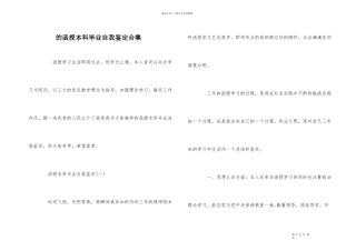 的函授本科毕业自我鉴定合集