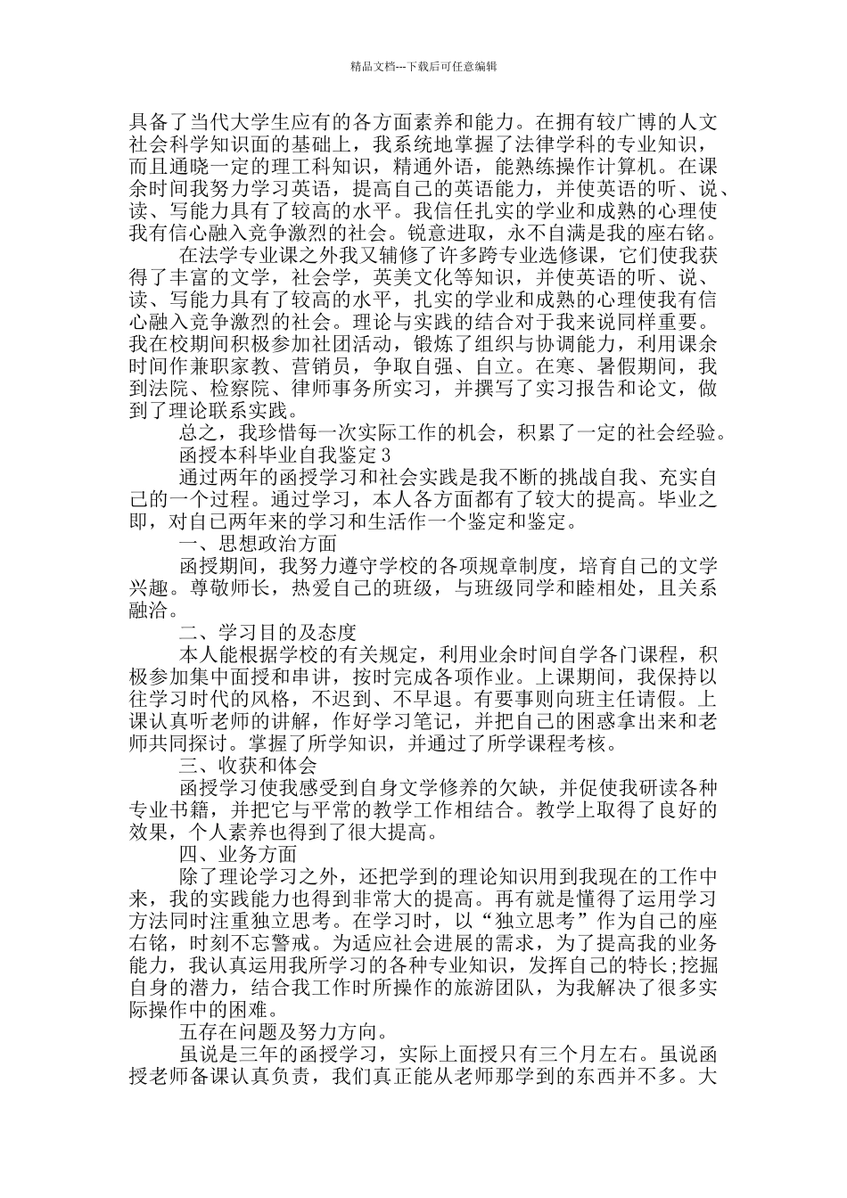 的函授本科毕业自我鉴定范文五篇_第2页