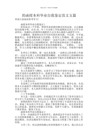 的函授本科毕业自我鉴定范文五篇