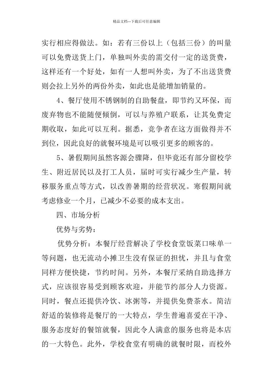 的创业计划书_第3页