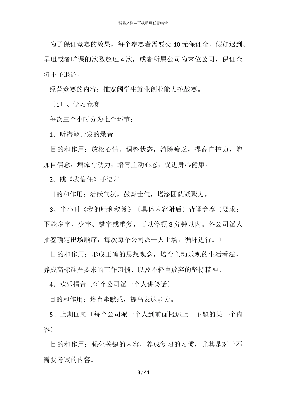 的创业策划合集8篇_第3页