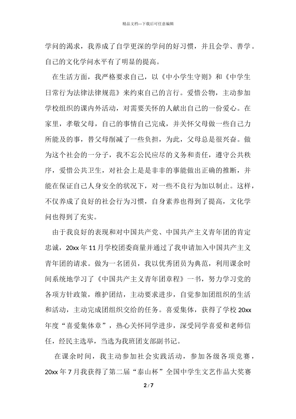 的初中三年自我总结3篇_第2页