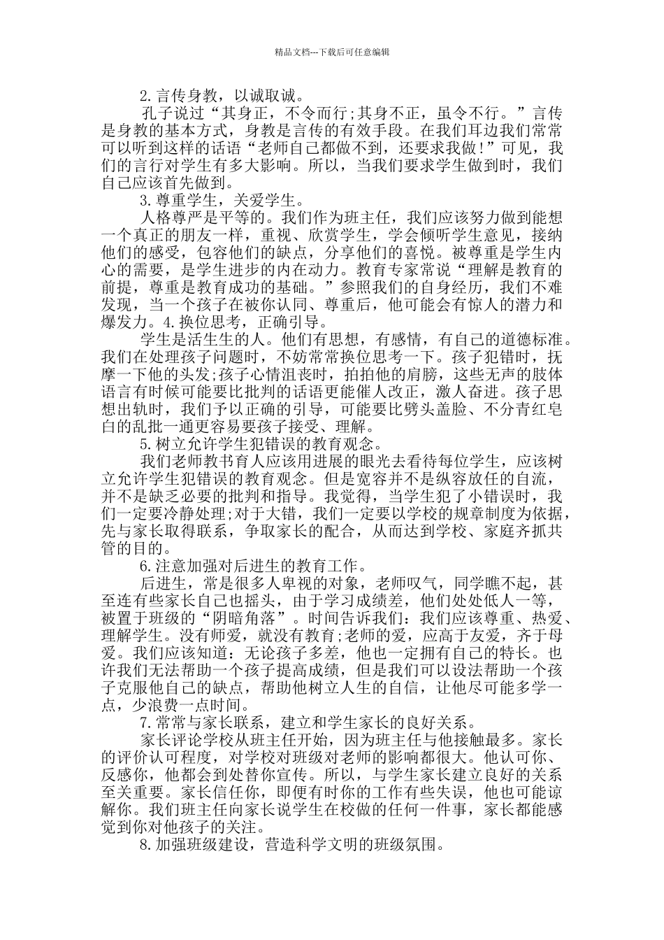的初中班务工作计划五篇_第3页