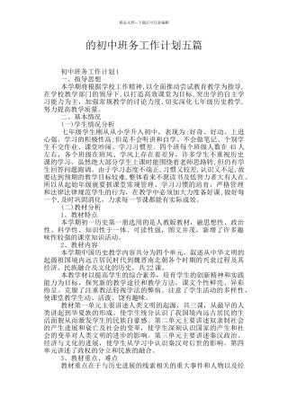 的初中班务工作计划五篇