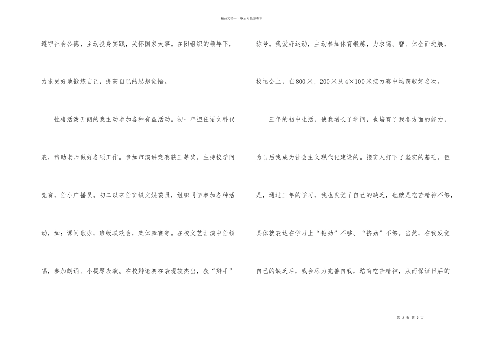 的初中自我评价怎样写_第2页