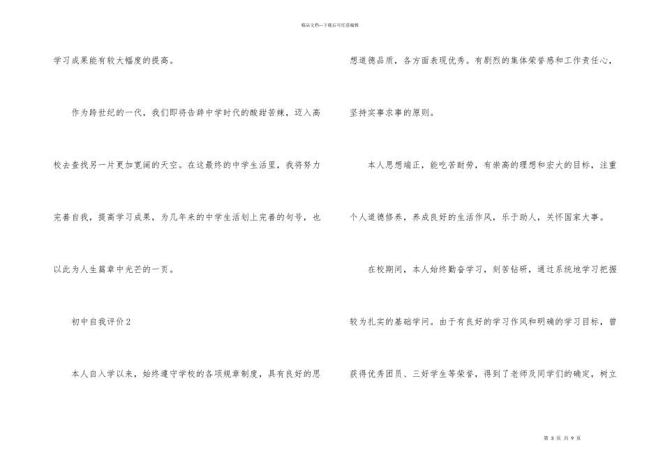 的初中自我评价怎样写_第3页