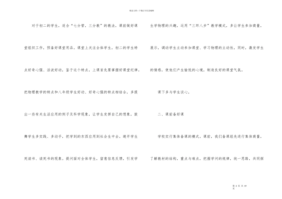 的初二物理教师工作总结_第2页