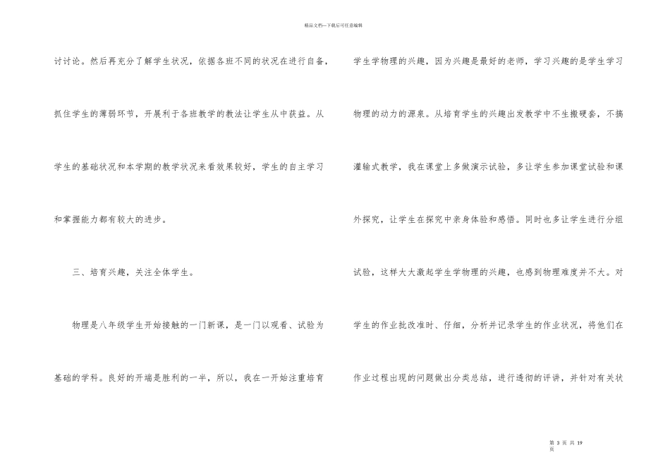的初二物理教师工作总结_第3页