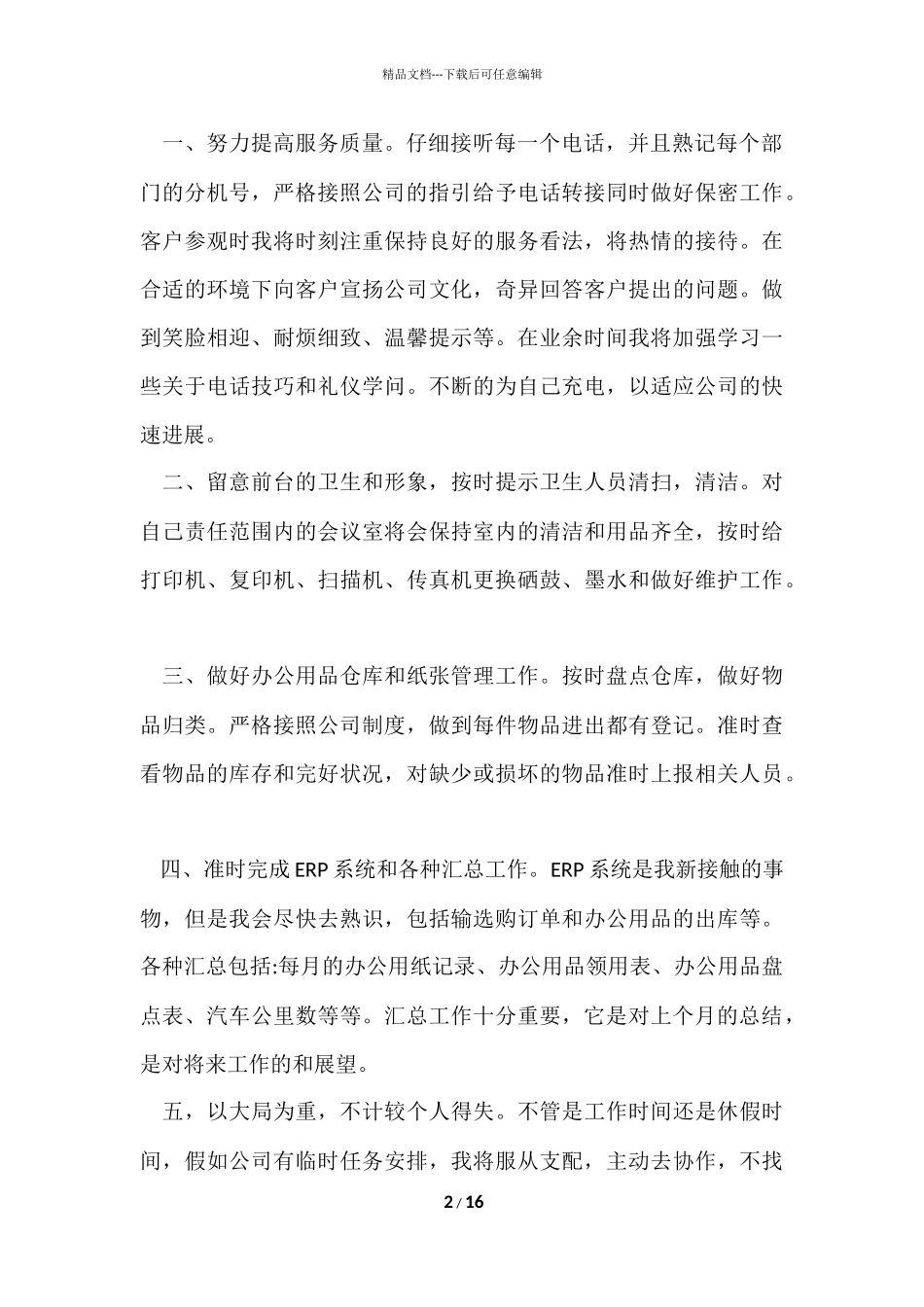 的前台年终总结7篇_第2页