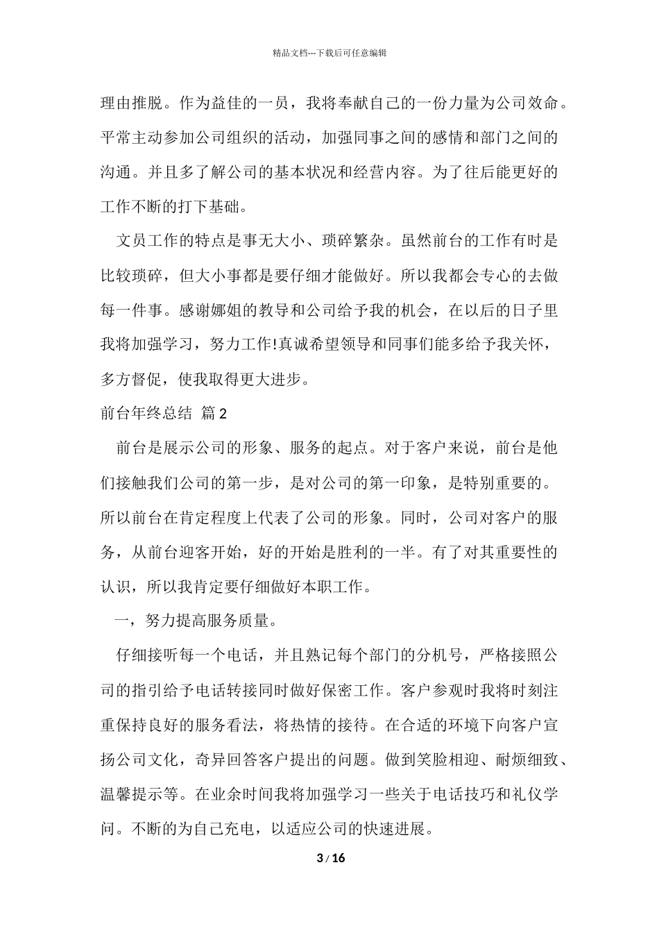 的前台年终总结7篇_第3页