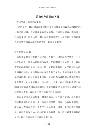 的前台年终总结7篇
