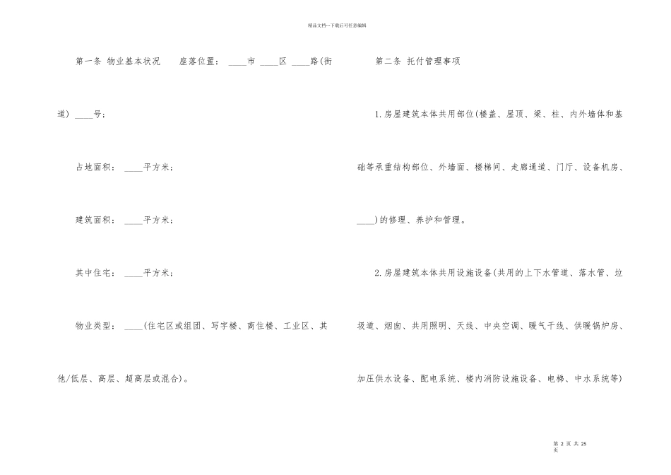 的前期物业服务合同样本_第2页