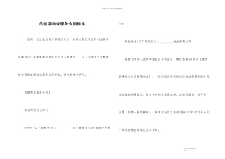 的前期物业服务合同样本