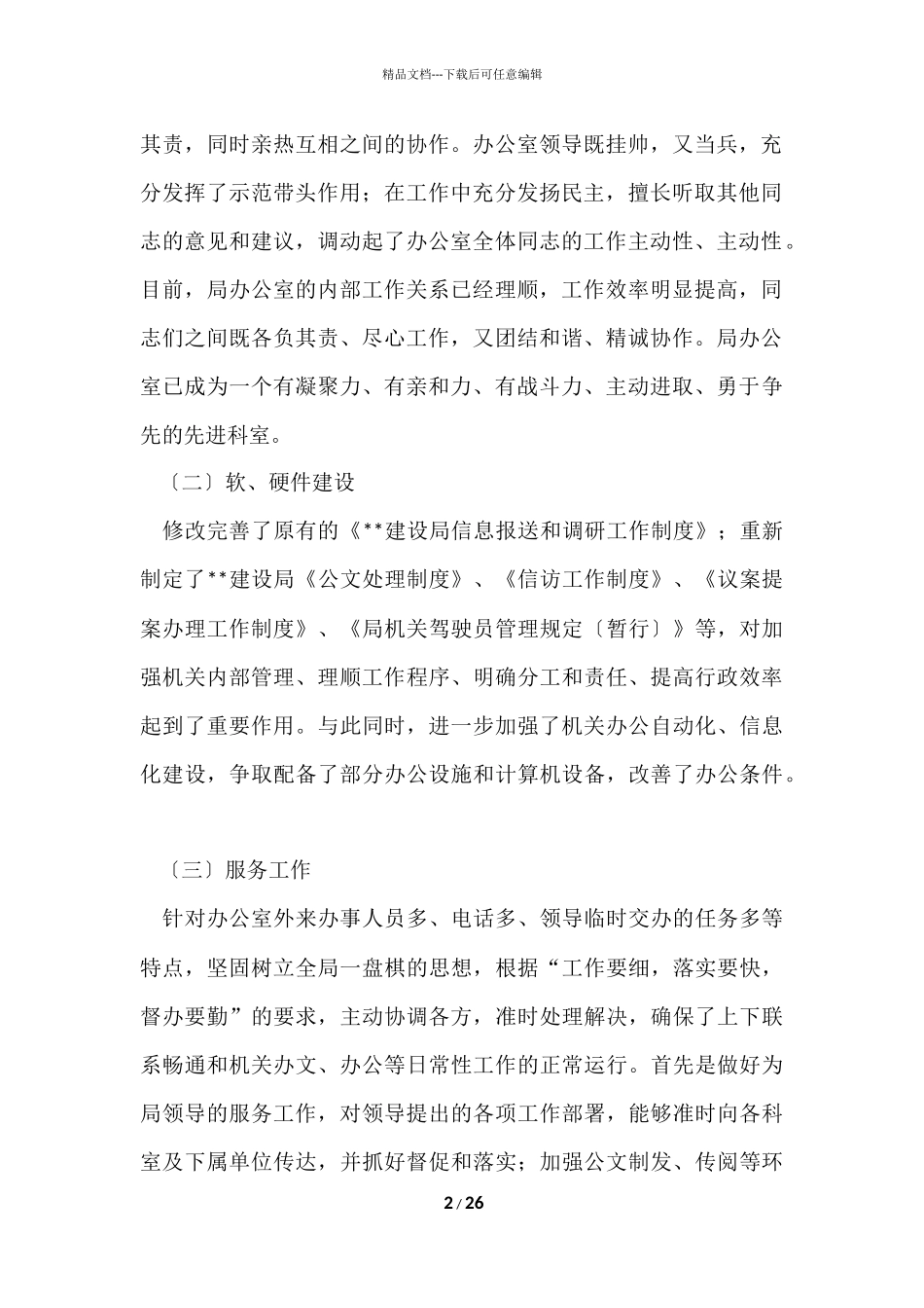 的办公室年终工作总结合集8篇_第2页