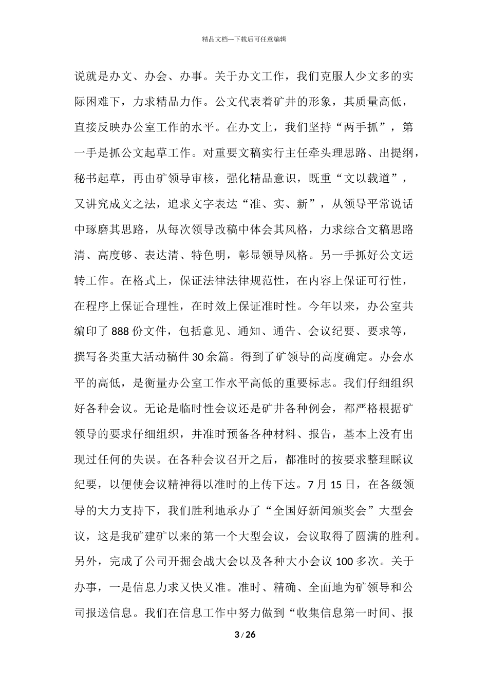 的办公室年终工作总结合集七篇_第3页