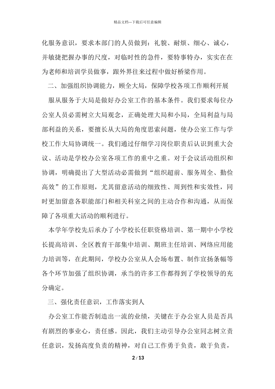 的办公室年终工作总结四篇_第2页