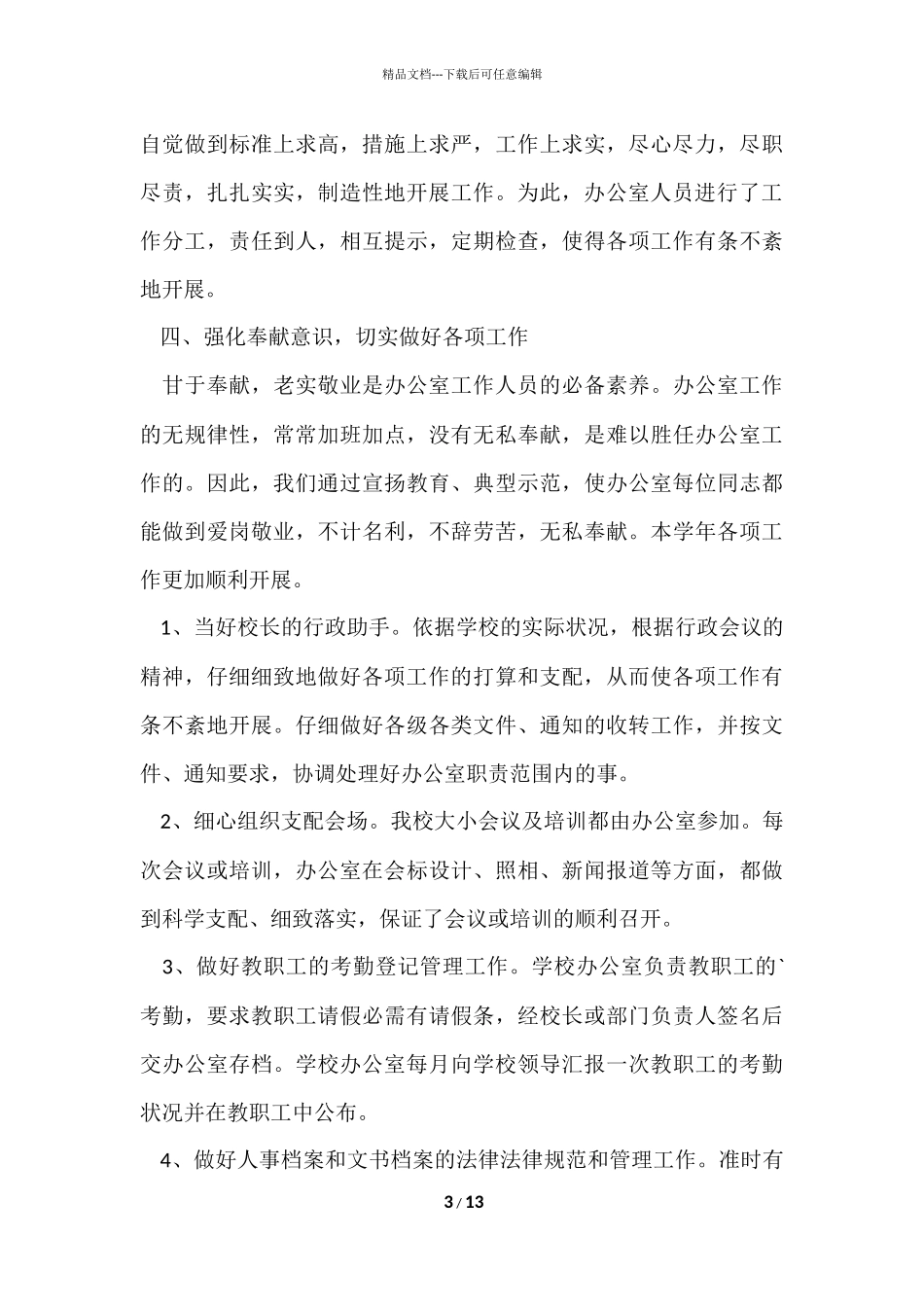 的办公室年终工作总结四篇_第3页