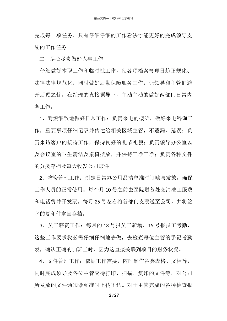 的办公室文员年终工作总结锦集10篇_第2页