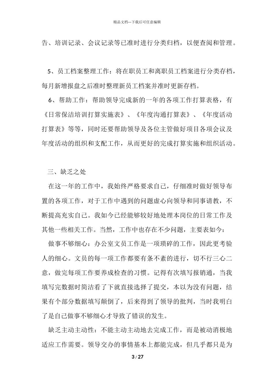 的办公室文员年终工作总结锦集10篇_第3页