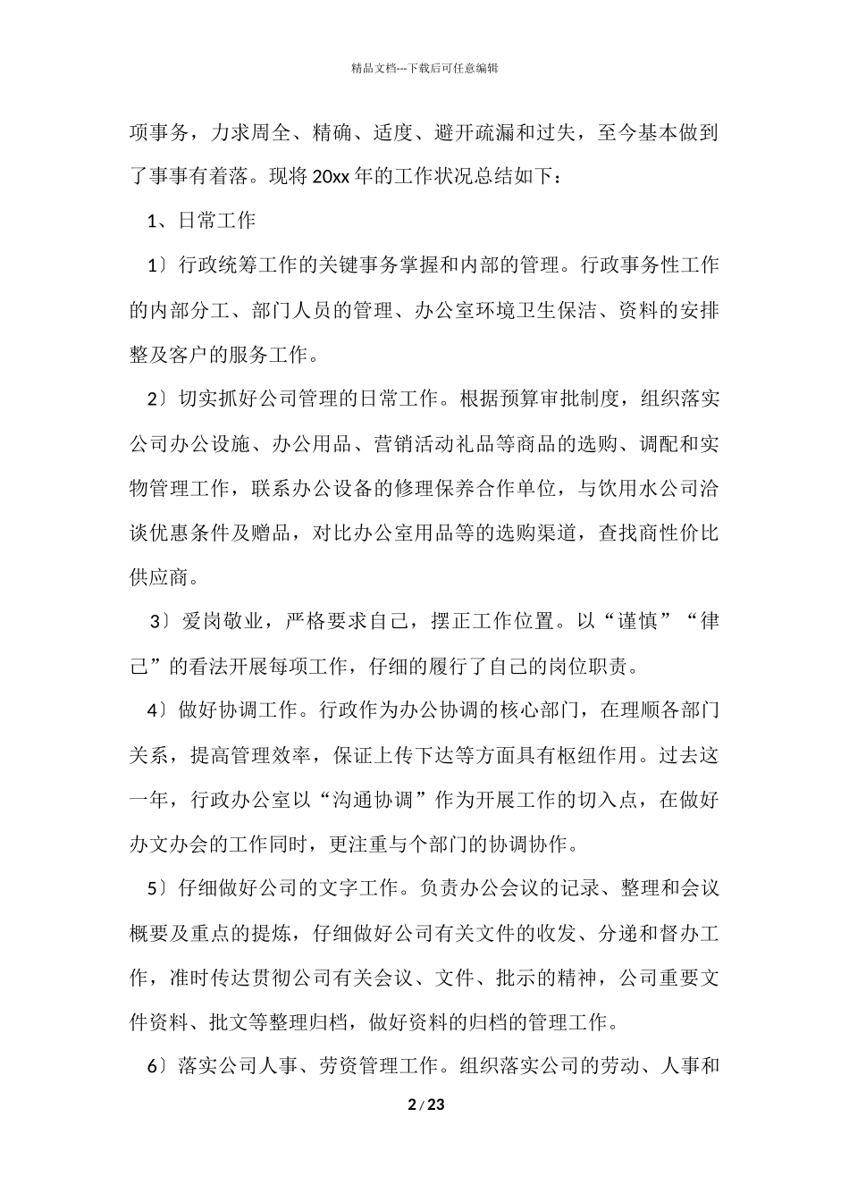 的办公室的年度工作总结_第2页
