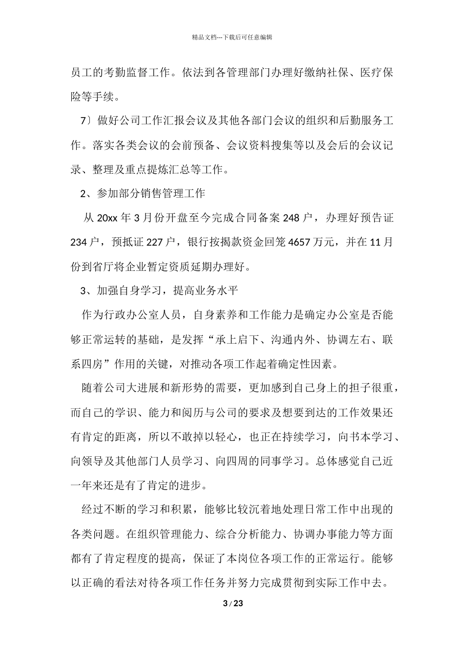 的办公室的年度工作总结_第3页