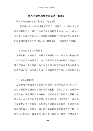 的办公室的年度工作总结