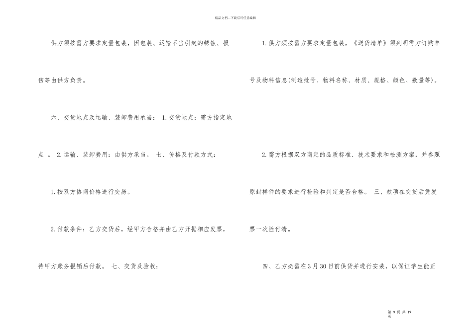 的办公用品订购合同模板_第3页
