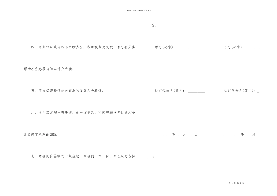 的助力车转让合同模板_第2页