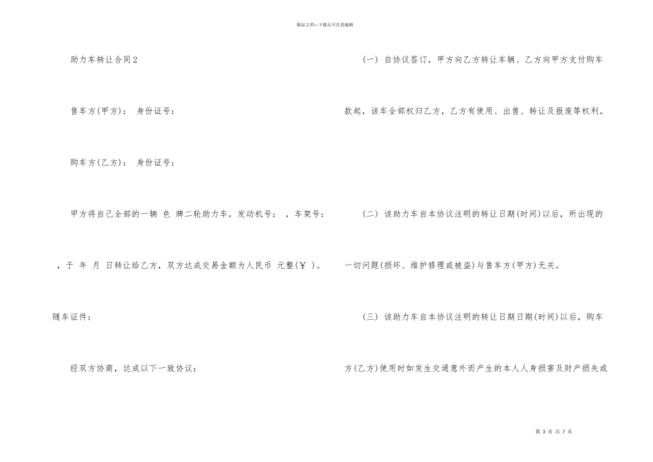 的助力车转让合同模板_第3页