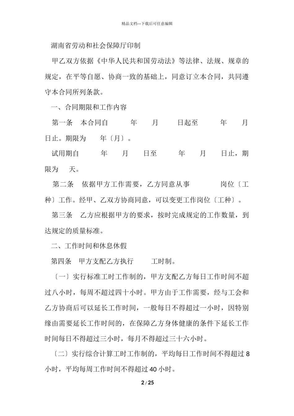 的劳动合同模板合集七篇_第2页