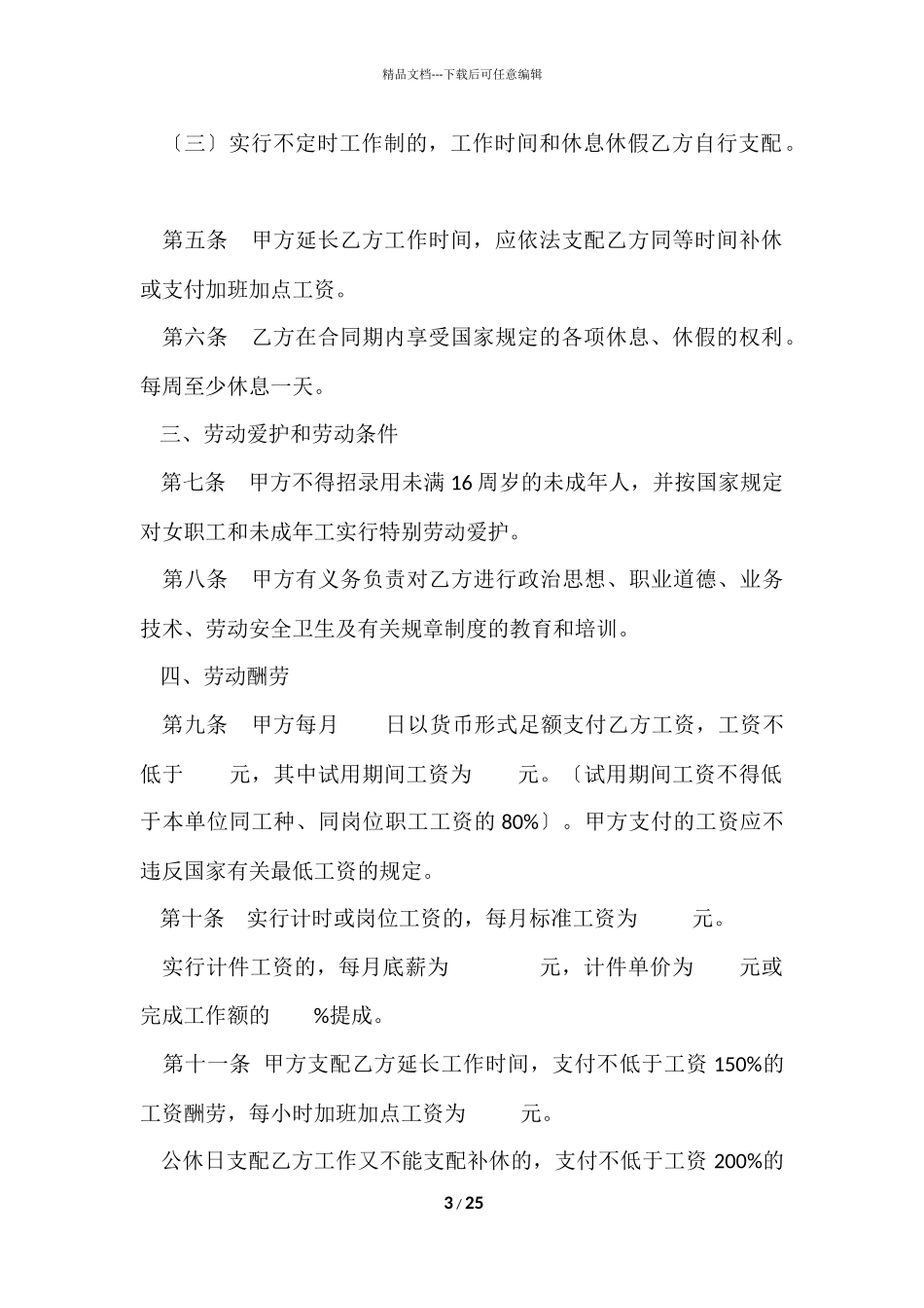 的劳动合同模板合集七篇_第3页