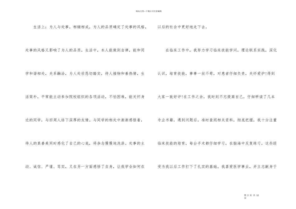 的医学研究生的自我评价_第2页