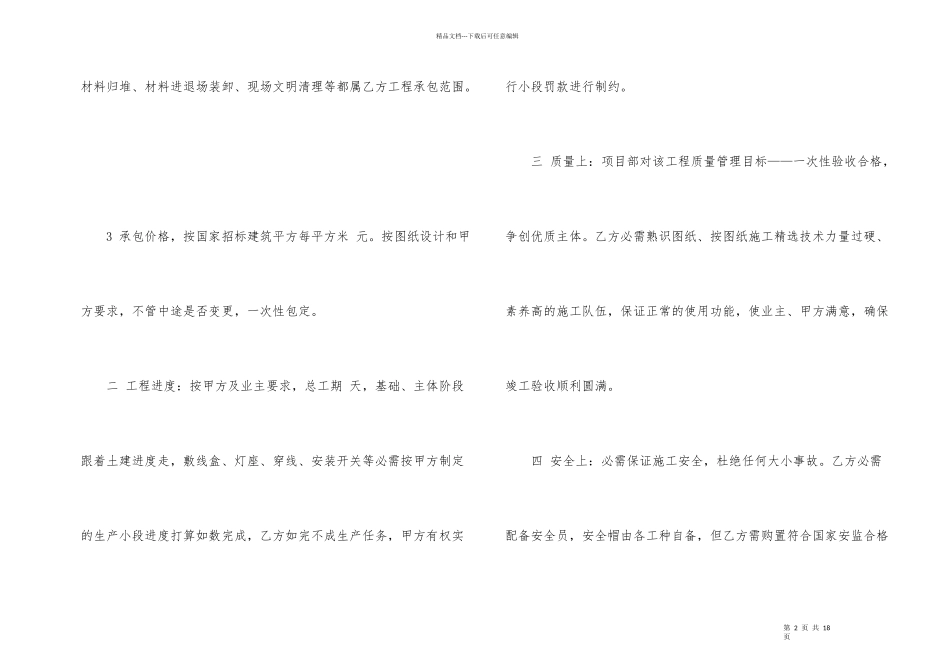 的厂房水电承包合同_第2页