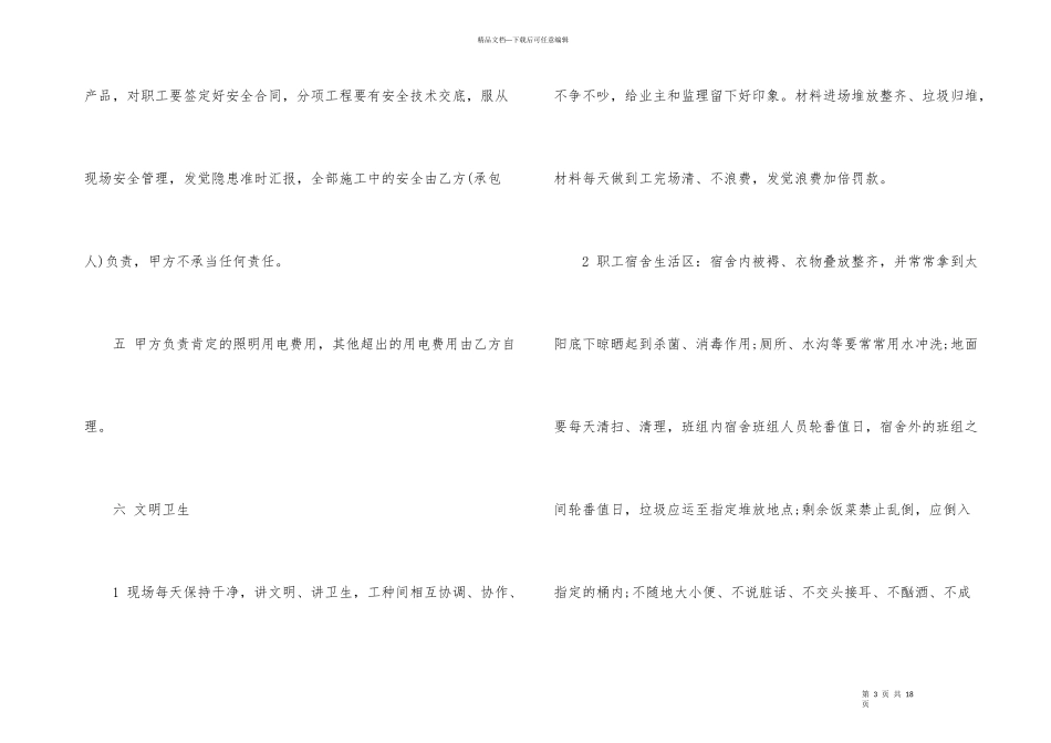 的厂房水电承包合同_第3页