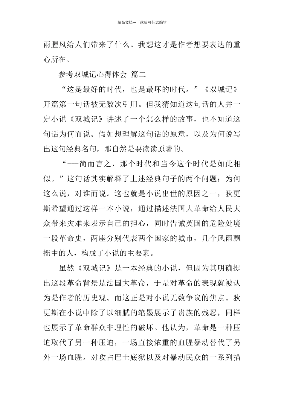 的双城记心得体会的样文推荐_第3页